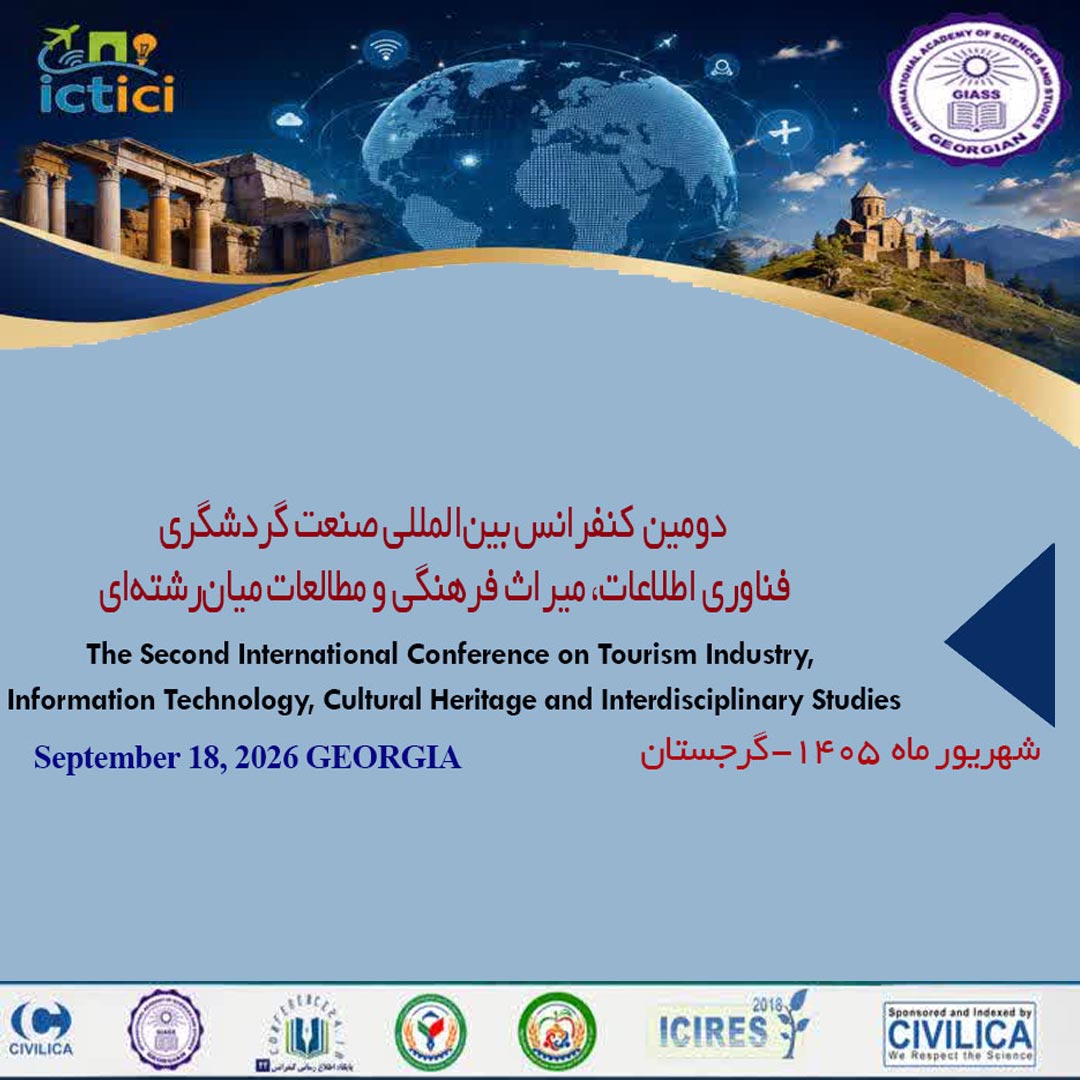 صنعت گردشگری و فناوری